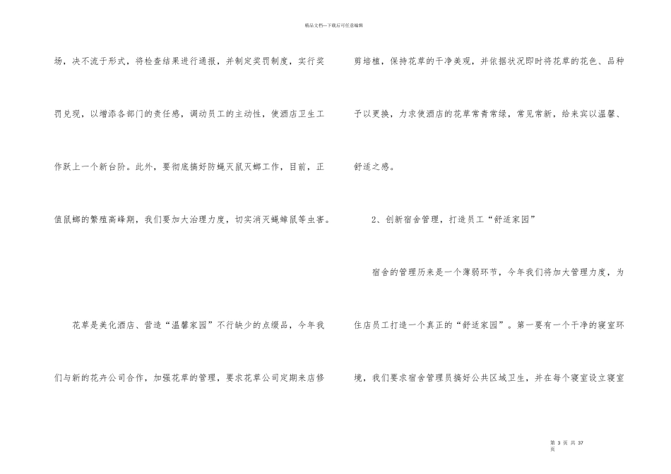 公司总经理工作计划_第3页