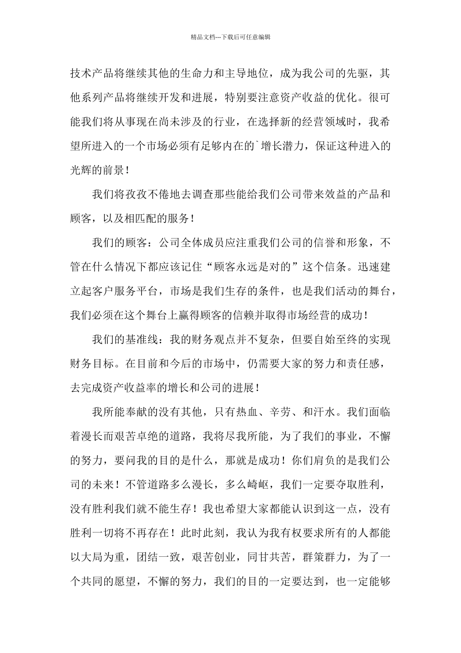 公司总经理就职讲话稿_第2页