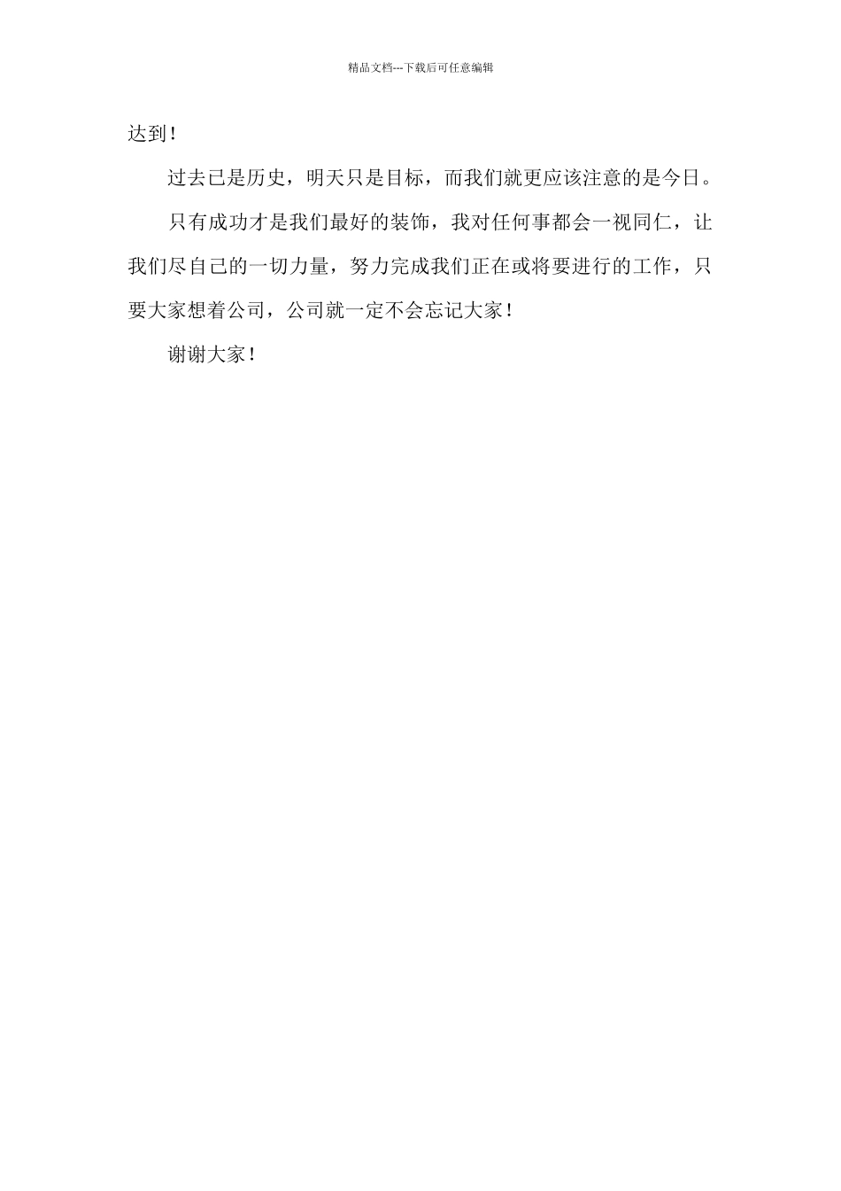 公司总经理就职讲话稿_第3页