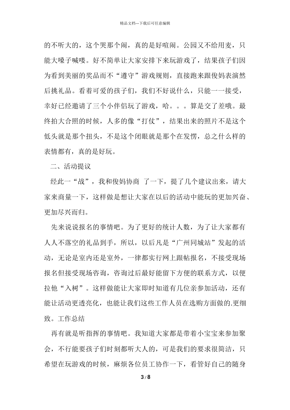 公司开展万圣节活动总结_第3页