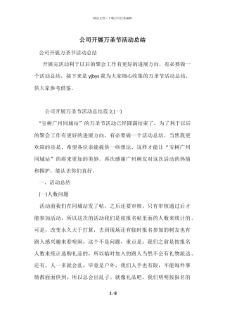 公司开展万圣节活动总结