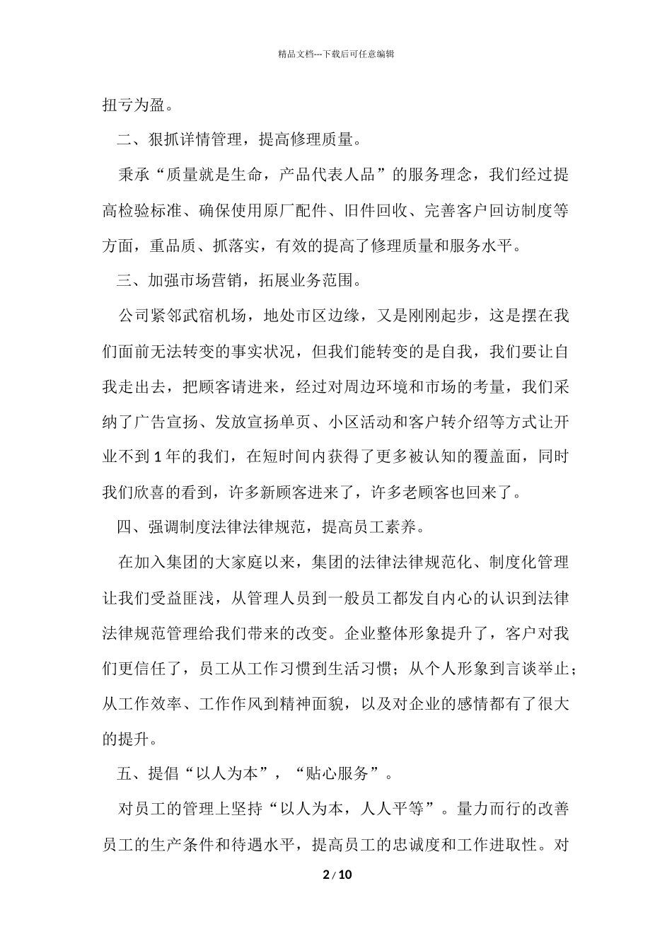 公司总经理年终工作总结_第2页