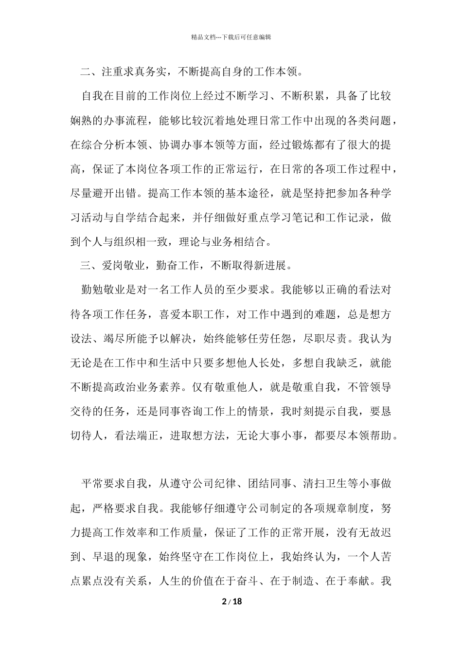 公司总经理年终总结5篇_第2页