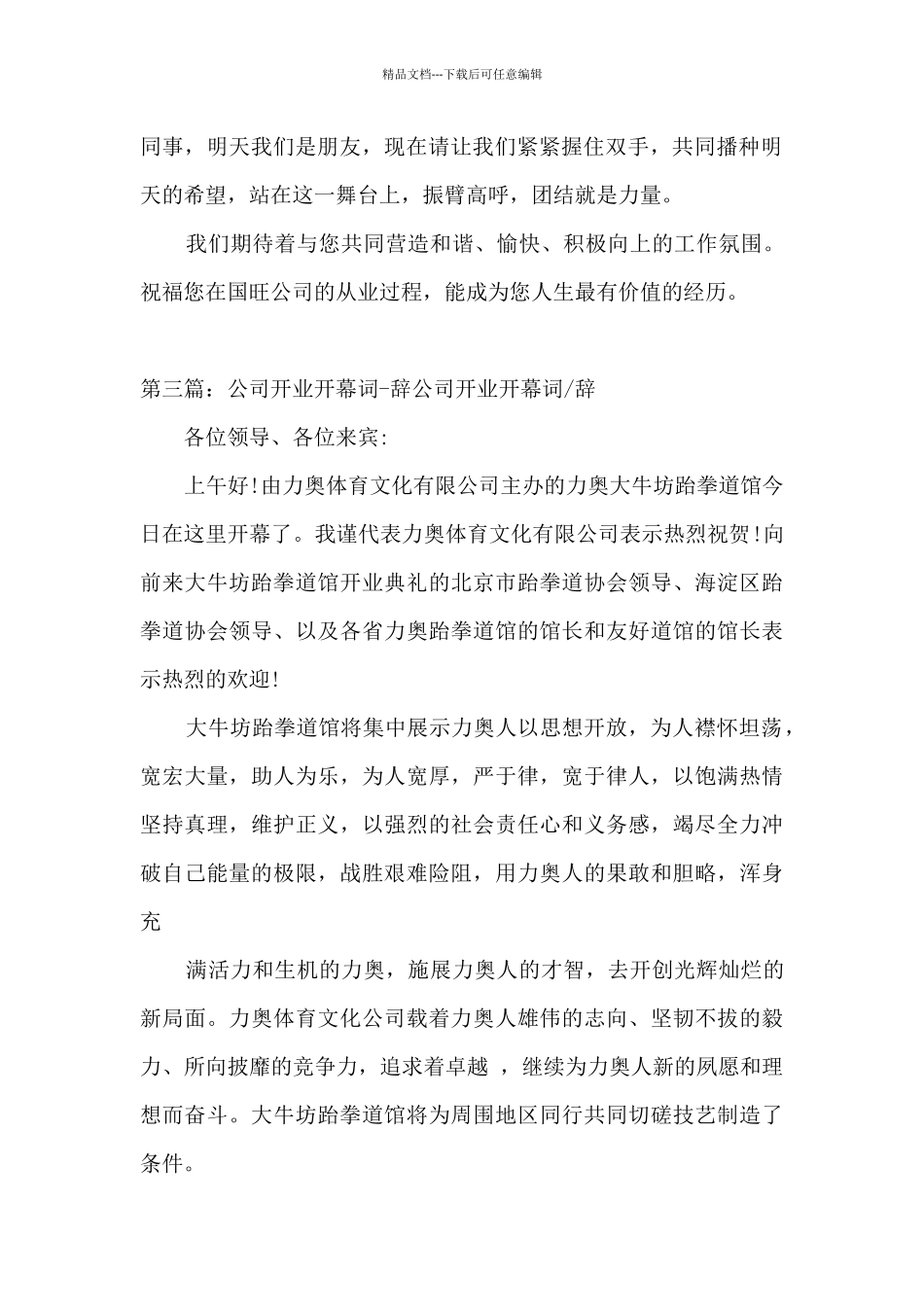 公司总经理年会致辞_第2页