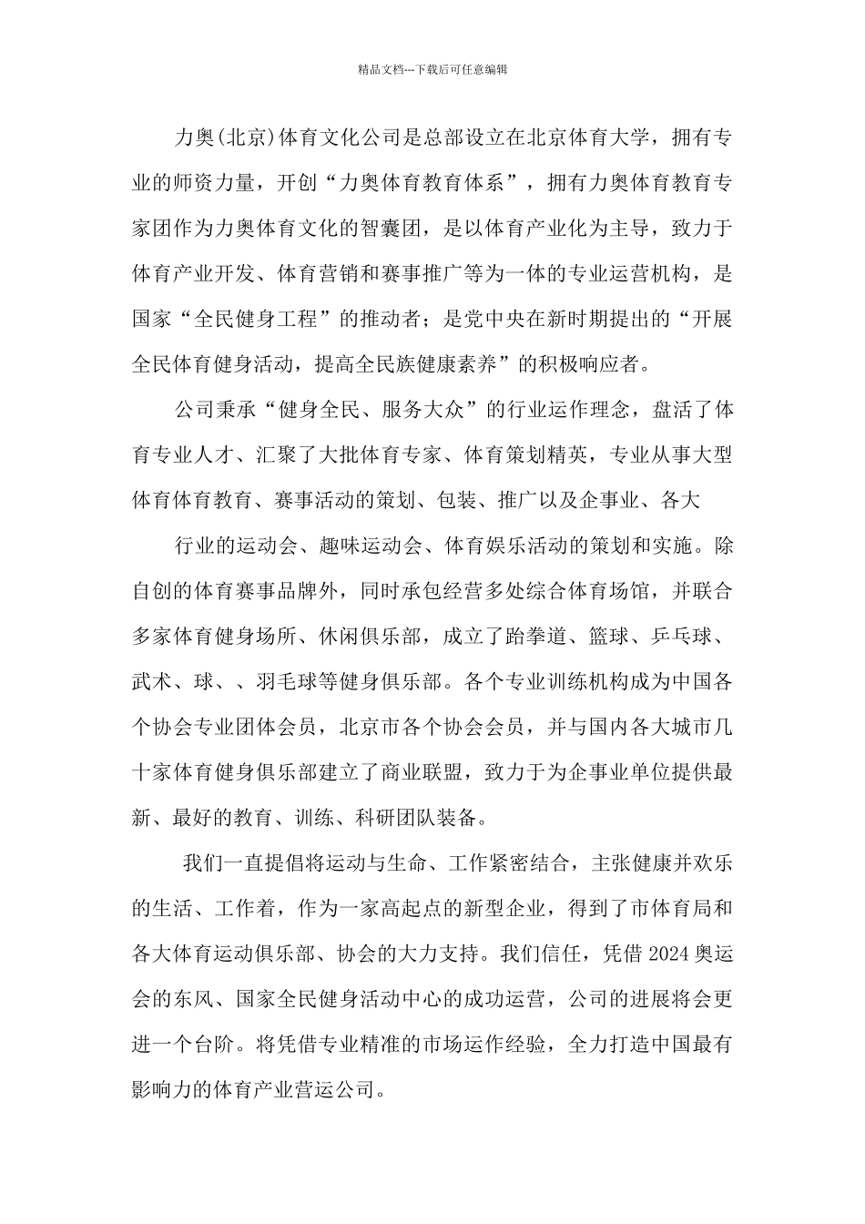 公司总经理年会致辞_第3页