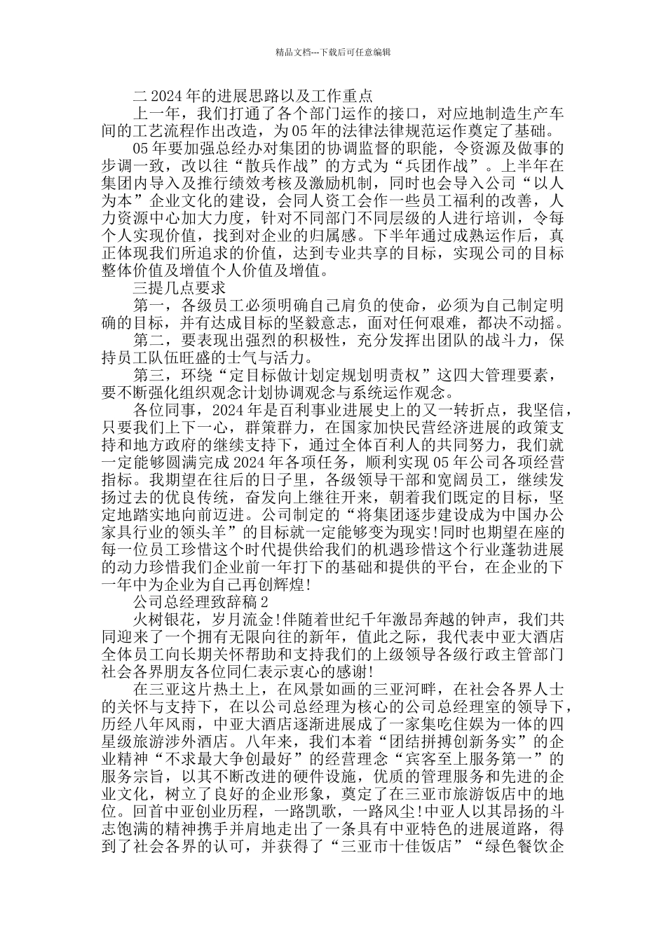 公司总经理致辞稿五篇_第2页