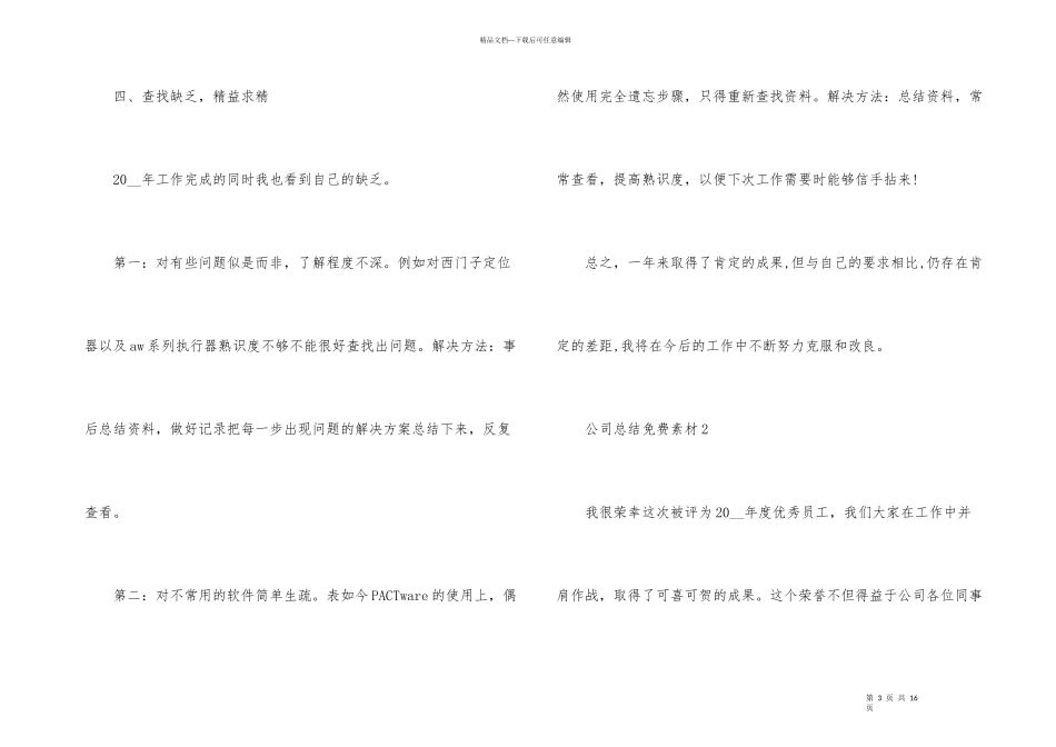 公司总结免费素材汇报_第3页