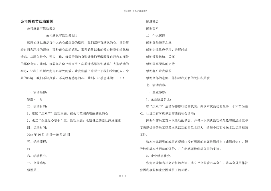公司感恩节活动策划_第1页