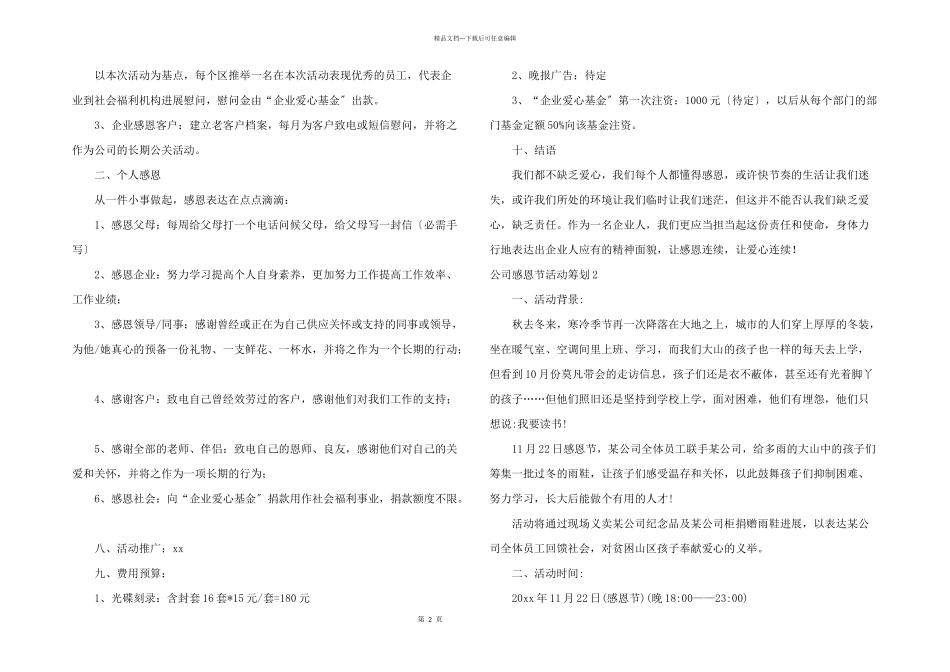 公司感恩节活动策划_第2页