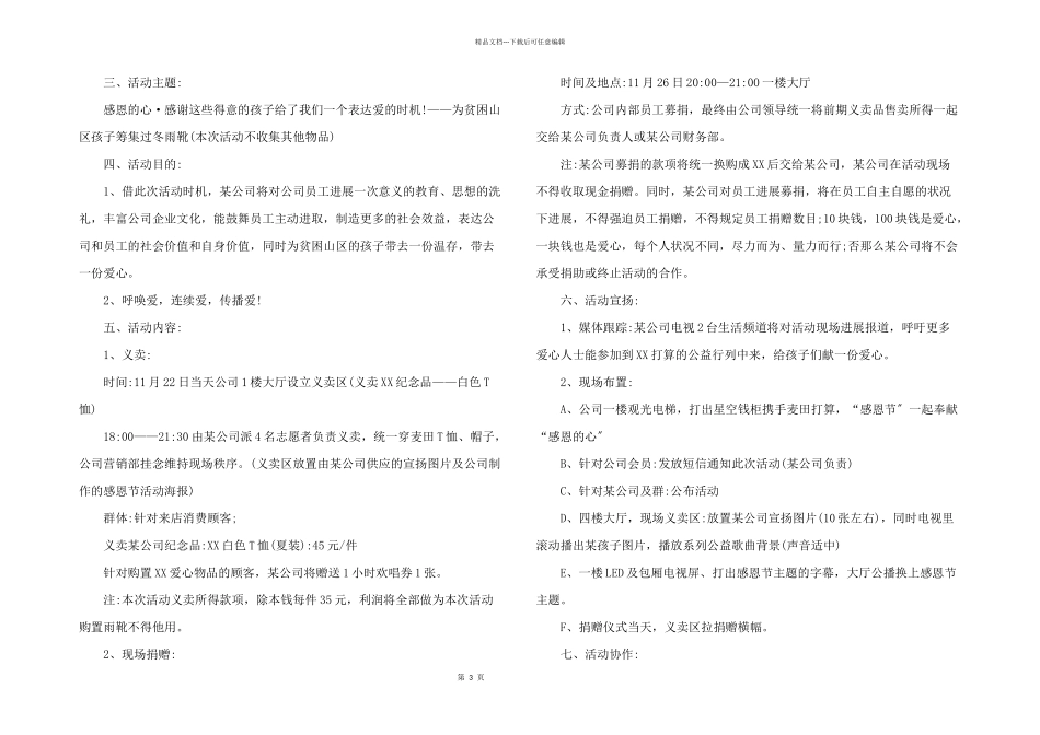 公司感恩节活动策划_第3页