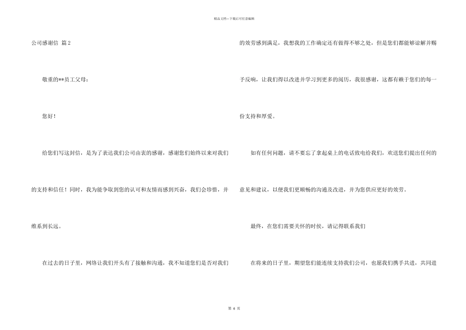 公司感谢信6篇_第2页
