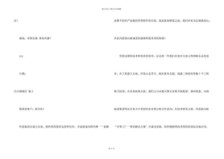 公司感谢信6篇_第3页