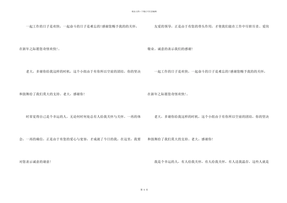 公司感谢信4篇_第2页
