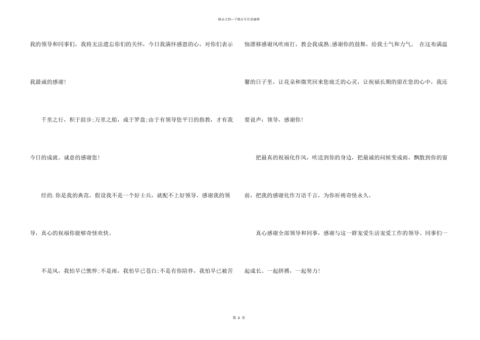 公司感谢信4篇_第3页