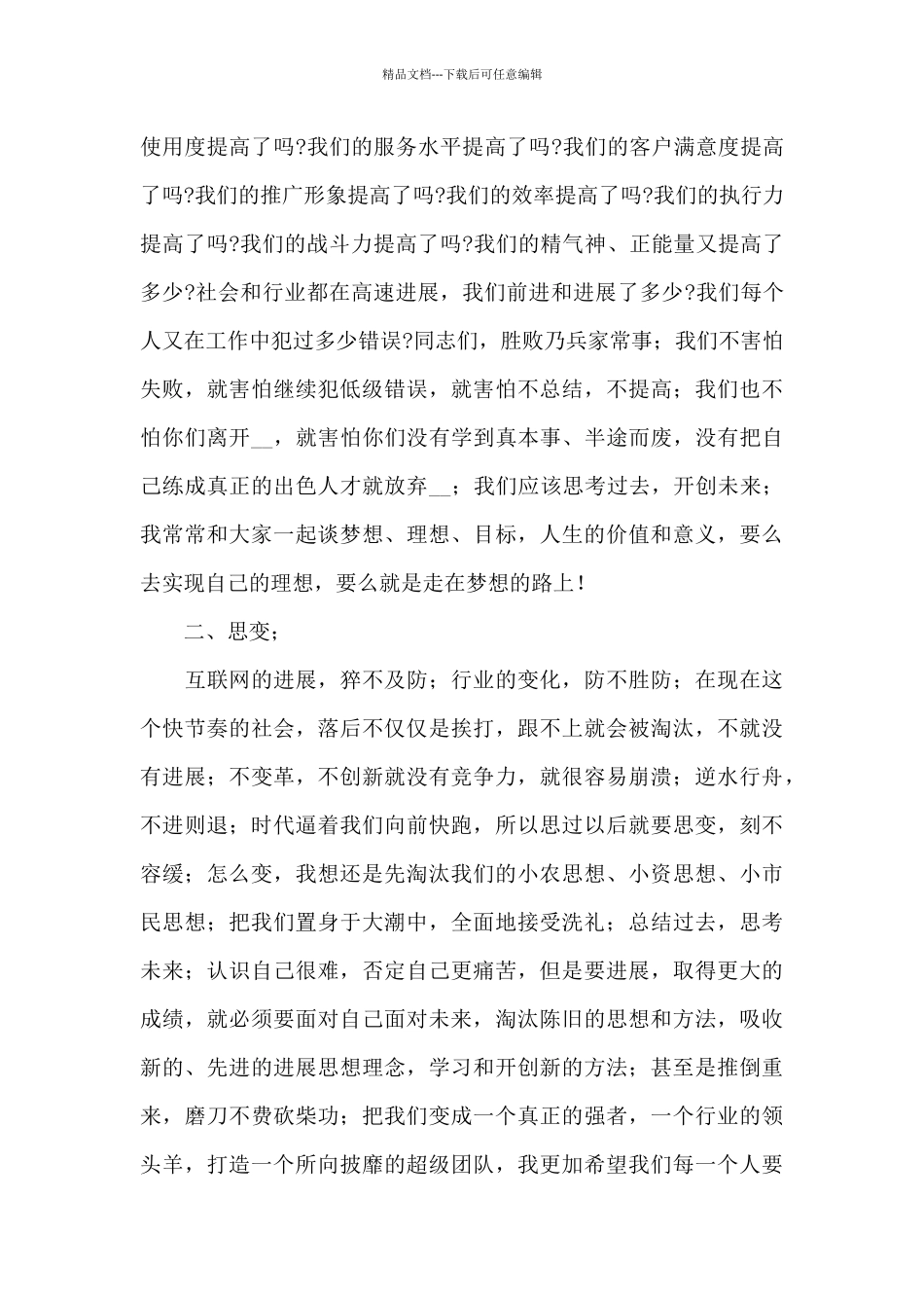 公司总裁个人年会发言稿4篇_第3页