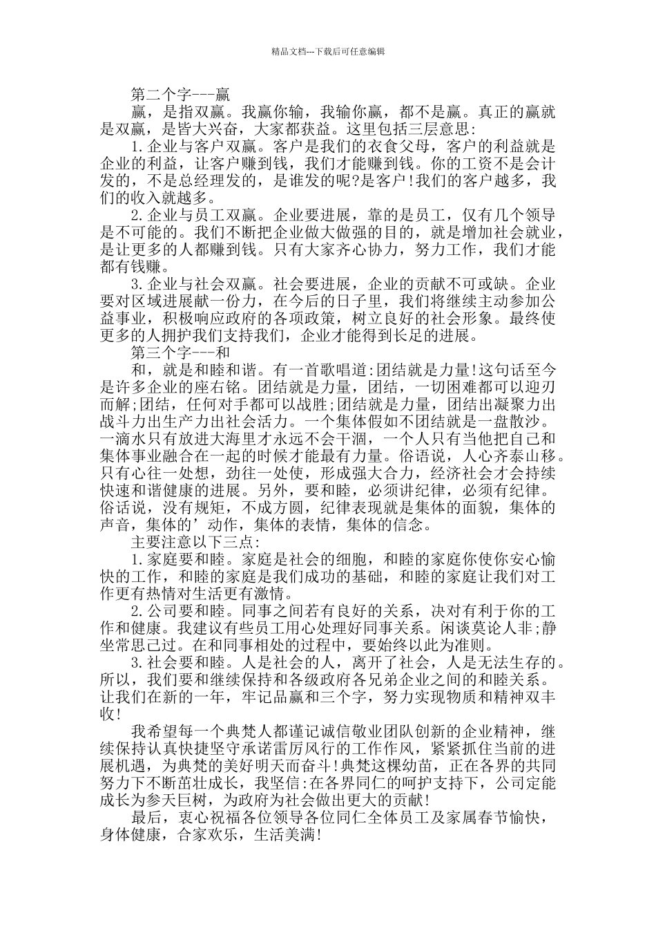 公司总经理做总结讲话_第2页
