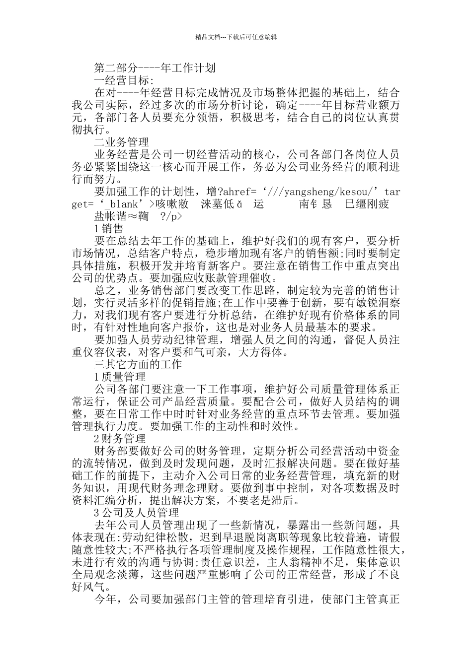 公司总经理做总结讲话_第3页