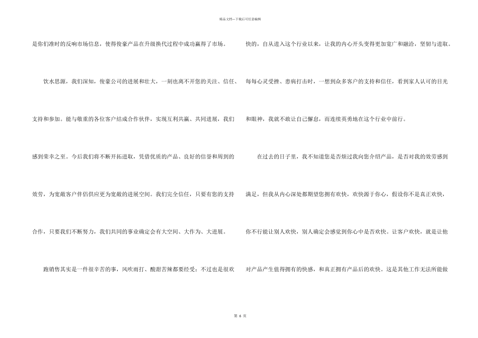 公司感谢信5篇_第2页
