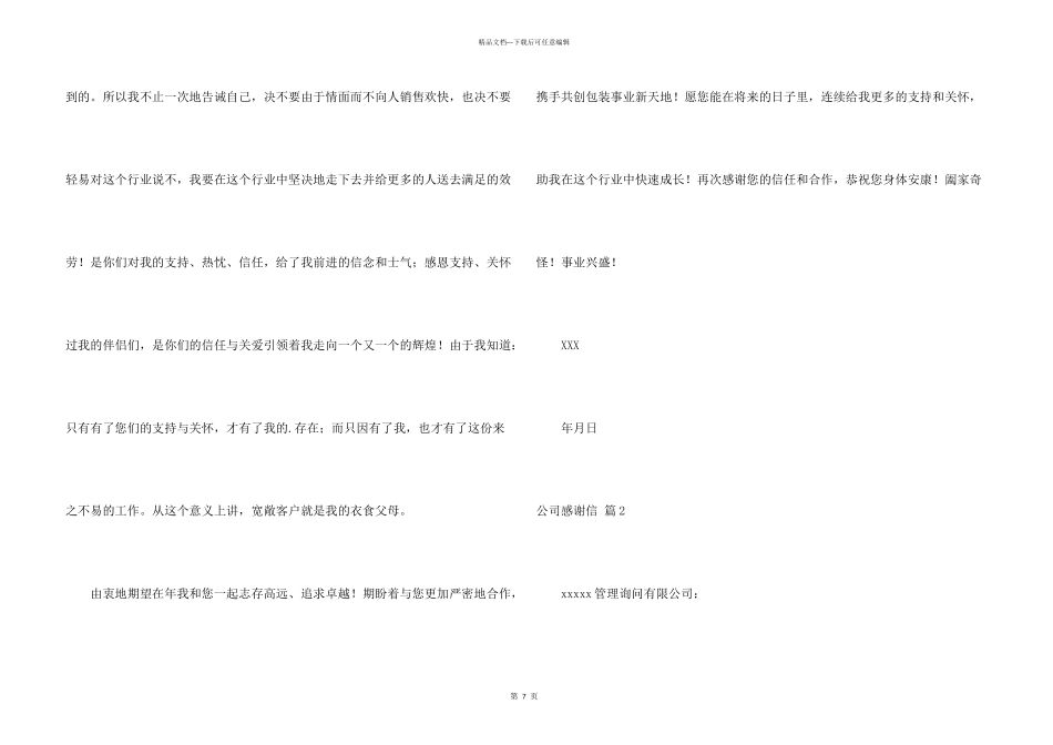 公司感谢信5篇_第3页