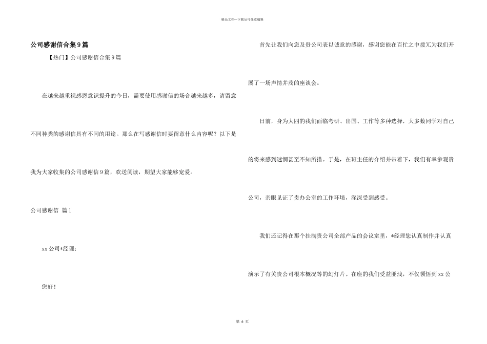 公司感谢信合集9篇_第1页