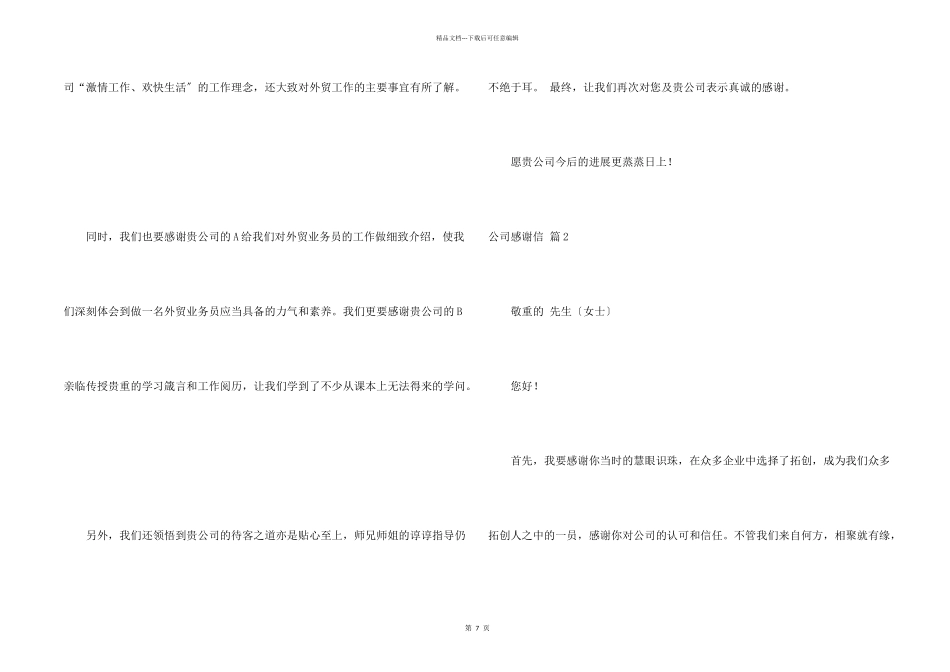 公司感谢信合集9篇_第2页