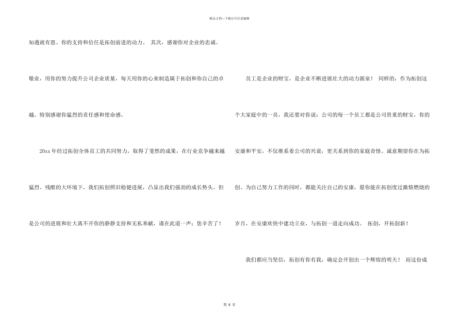 公司感谢信合集9篇_第3页