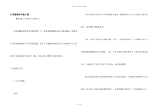 公司感谢信合集9篇