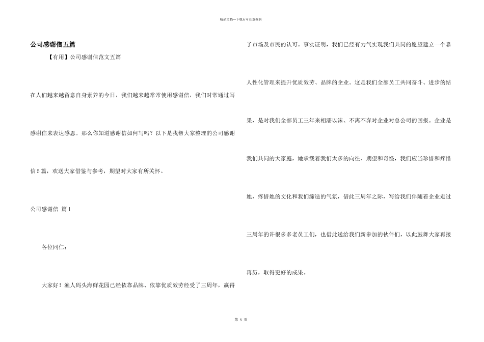 公司感谢信五篇_第1页