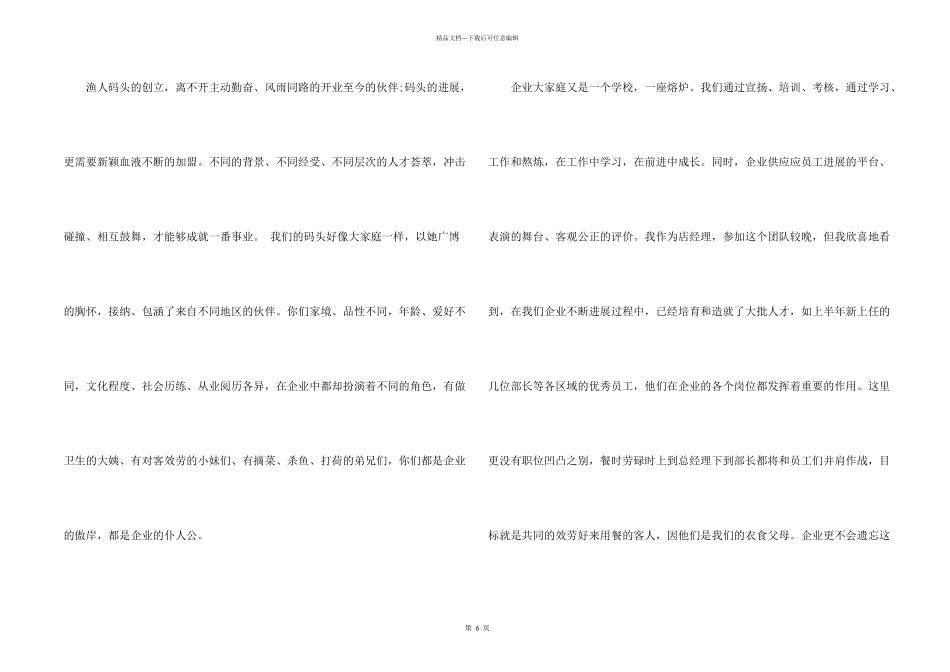 公司感谢信五篇_第2页