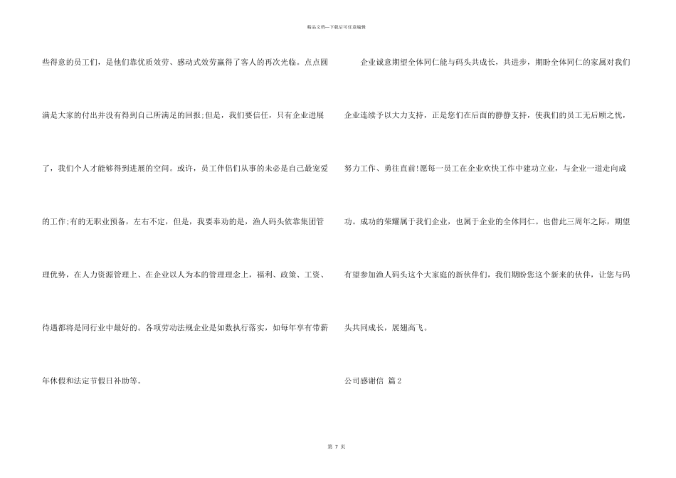 公司感谢信五篇_第3页