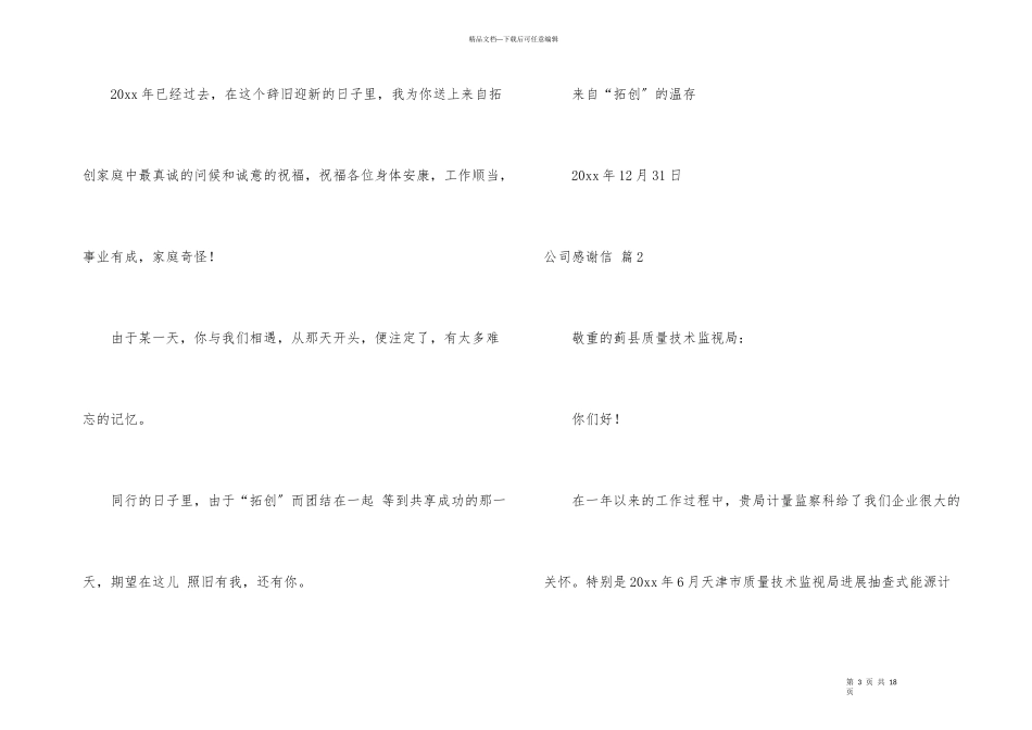 公司感谢信模板锦集八篇_第3页