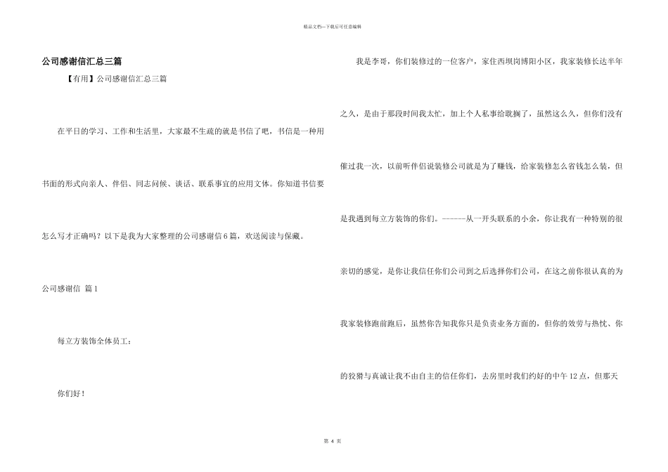 公司感谢信汇总三篇_第1页