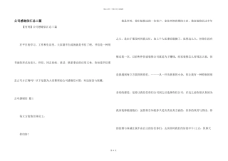 公司感谢信汇总三篇