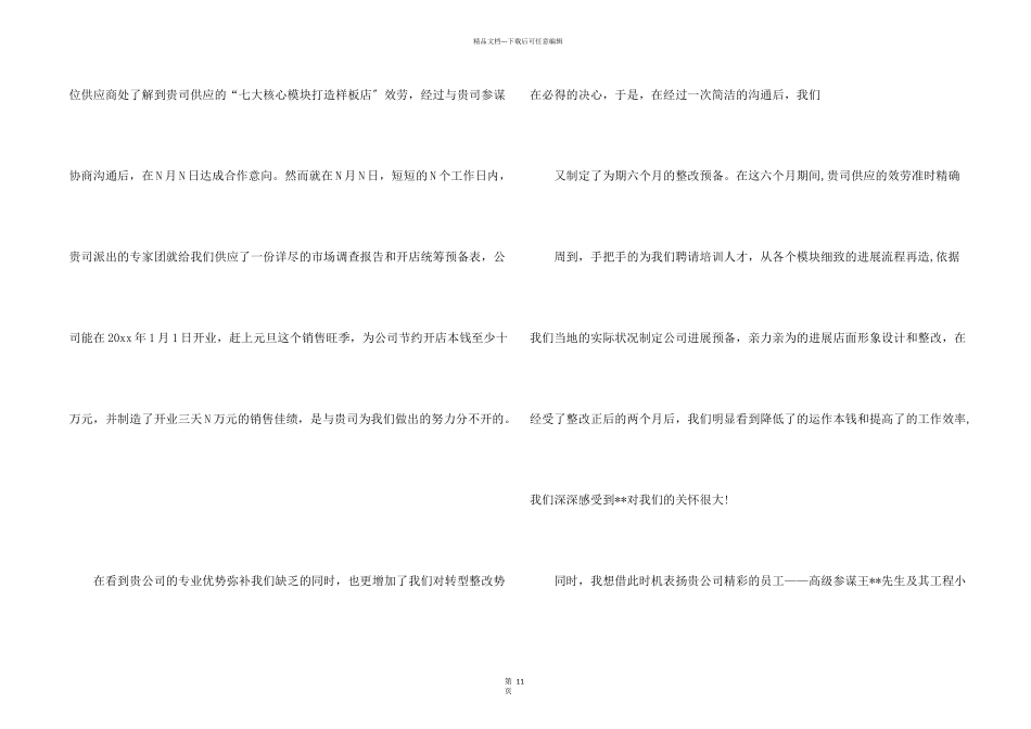 公司感谢信锦集九篇_第2页