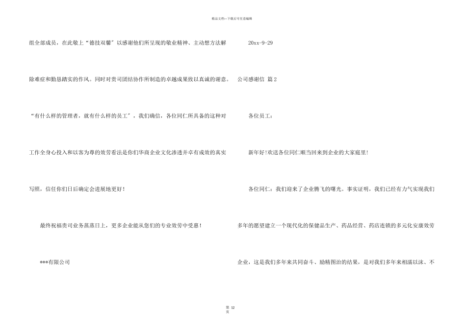 公司感谢信锦集九篇_第3页