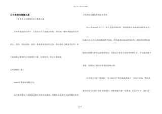 公司感谢信锦集九篇