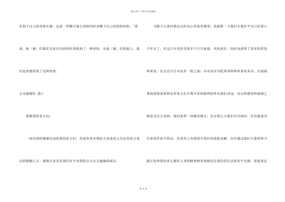 公司感谢信集合七篇_第2页