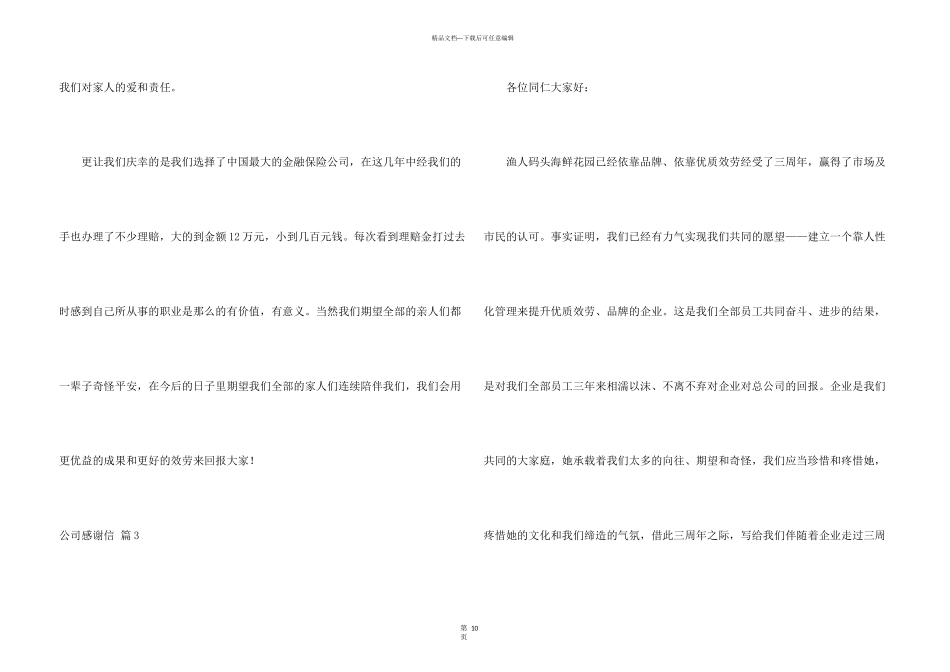 公司感谢信集合七篇_第3页