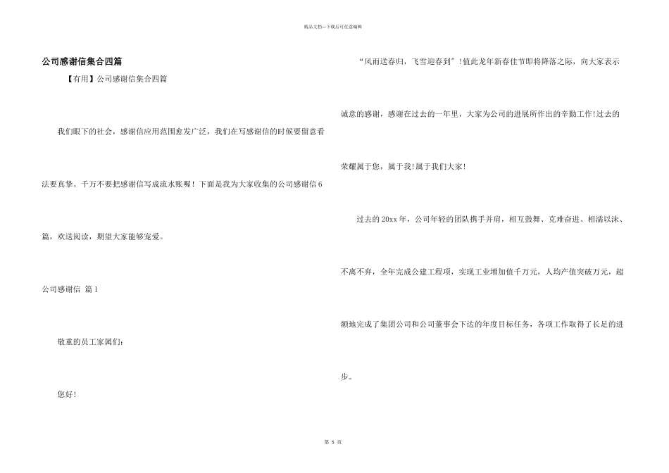 公司感谢信集合四篇_第1页