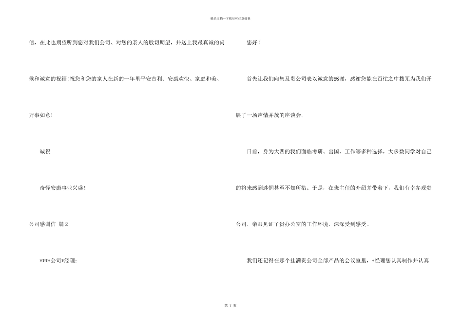 公司感谢信集合四篇_第3页