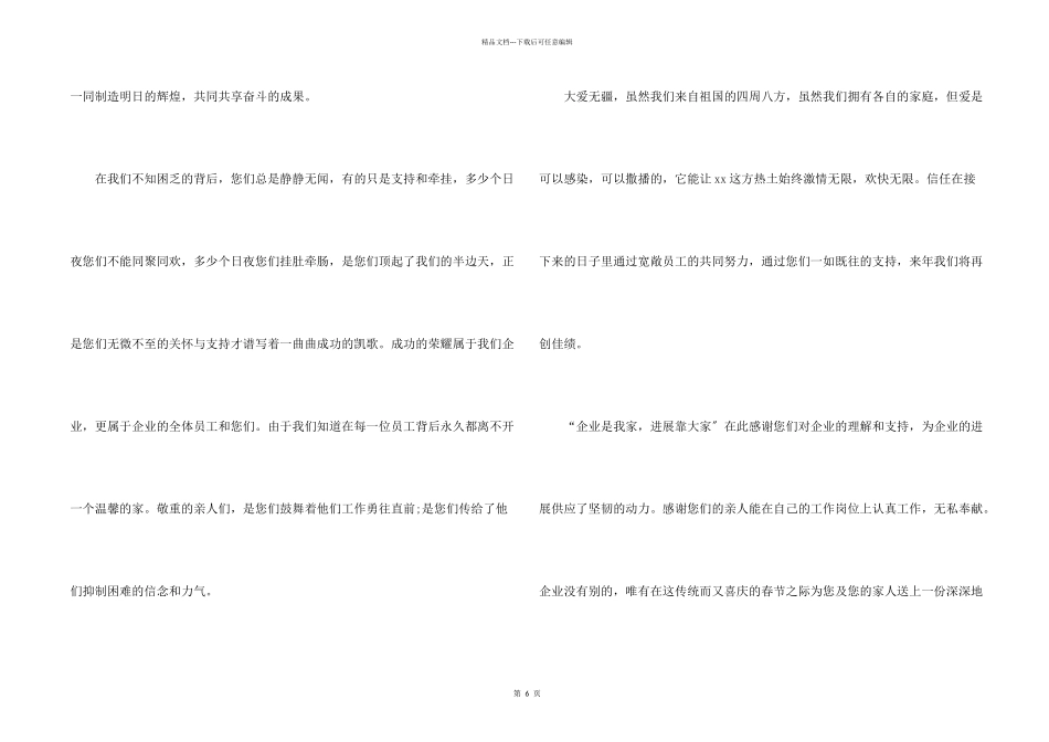 公司感谢信集锦五篇_第2页