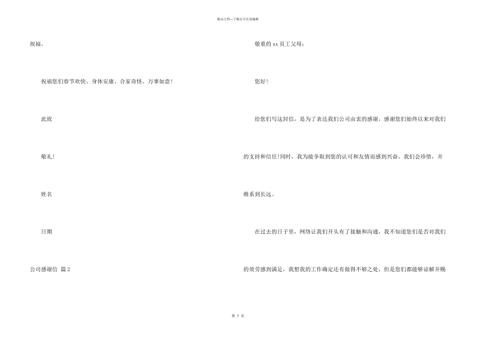 公司感谢信集锦五篇_第3页