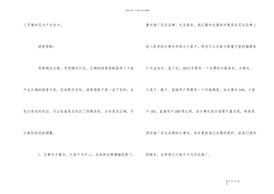 公司总经理工作计划5篇_第2页