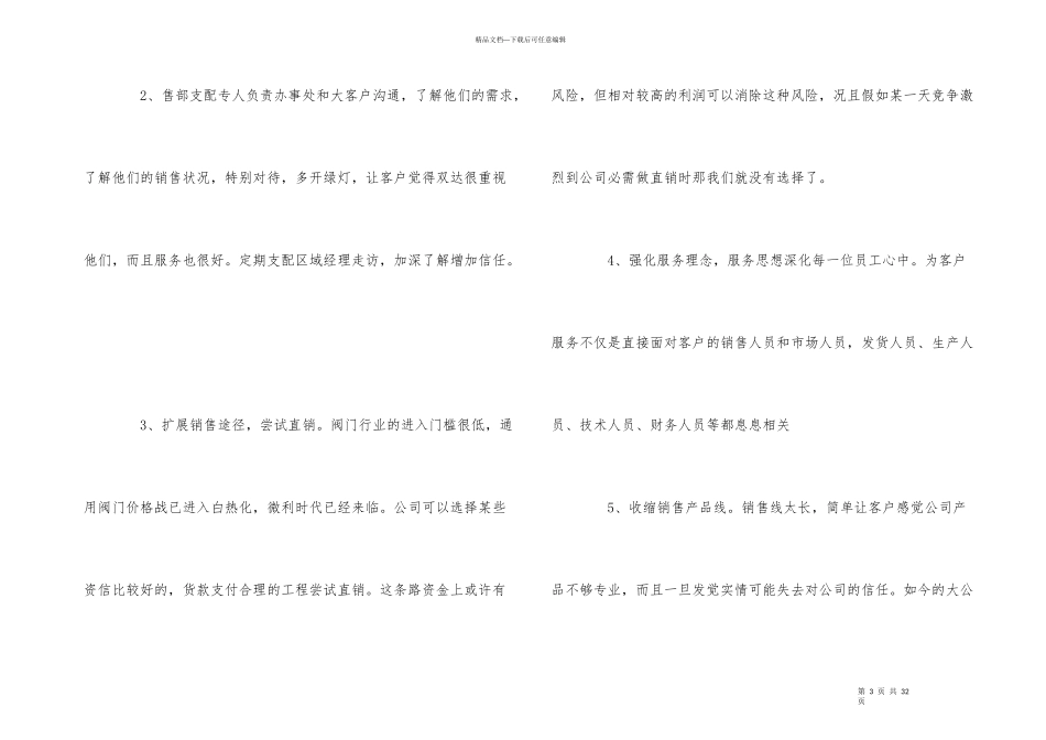 公司总经理工作计划5篇_第3页