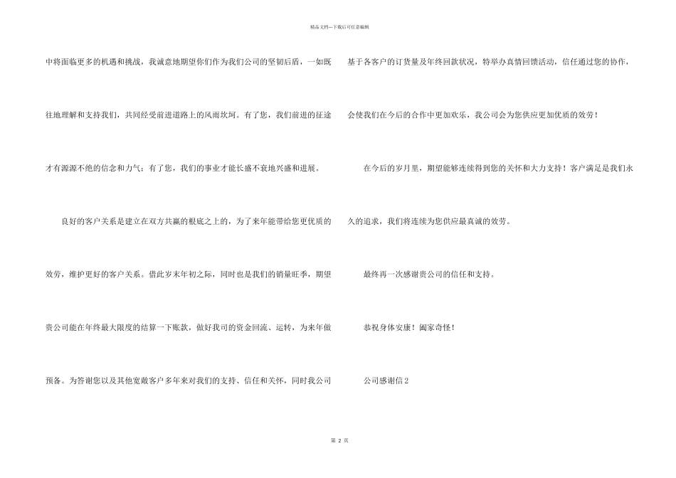 公司感谢信（11篇）_第2页