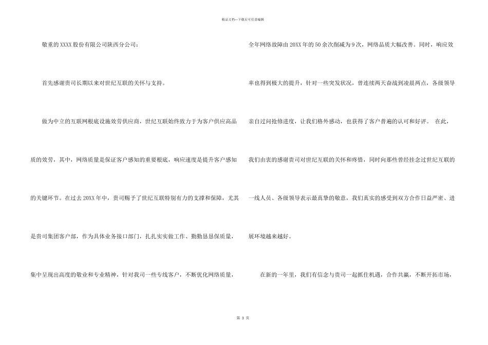 公司感谢信（11篇）_第3页