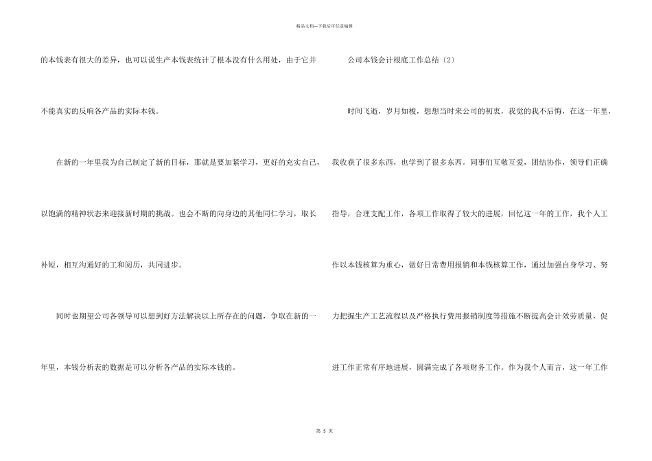 公司成本会计基础工作总结2024_第3页