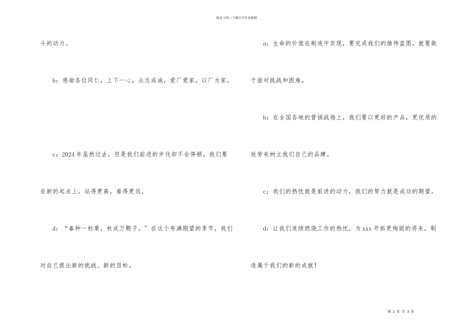 公司成立6周年联欢晚会晚会主持词_第2页