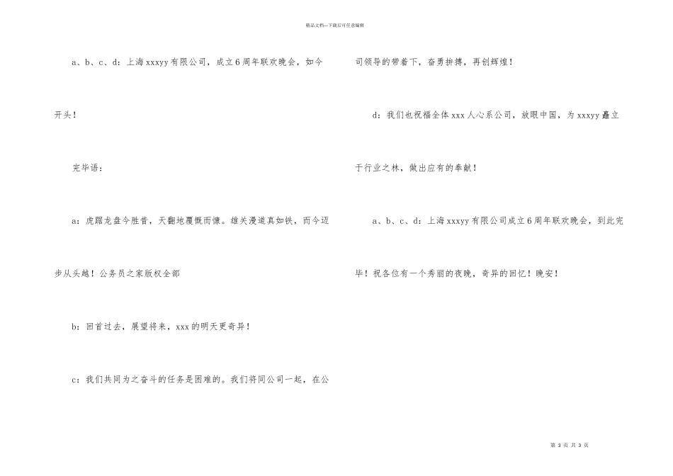 公司成立6周年联欢晚会晚会主持词_第3页