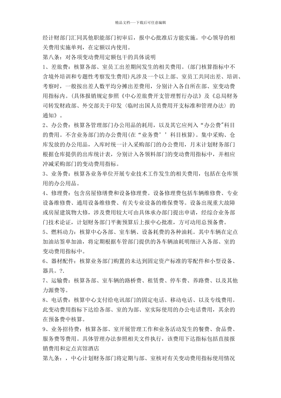 公司成本费用管理办法_第2页